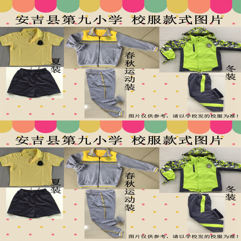 席佰浙江安吉县第九小学夏装春秋运动装冬装上衣裤子短袖短裤校服款式