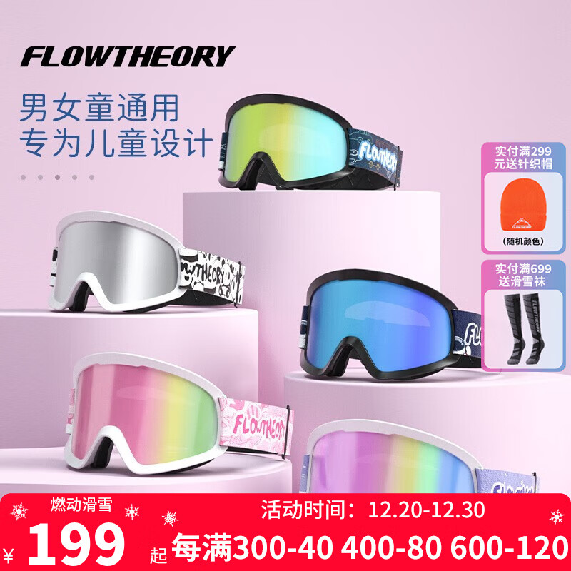 Flow Theory儿童护目滑雪镜双层柱面防雾防紫外线滑雪专业防护装备男女儿童 粉片猫咪【6-12岁】