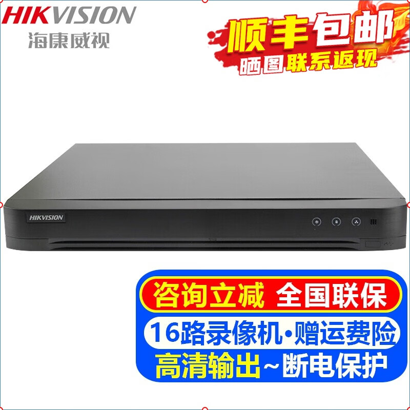 海康威视（HIKVISION）同轴模拟硬盘录像机 4路8路DVR网络混合高清监控器刻录机家用店铺工厂手机远程监控摄像头设