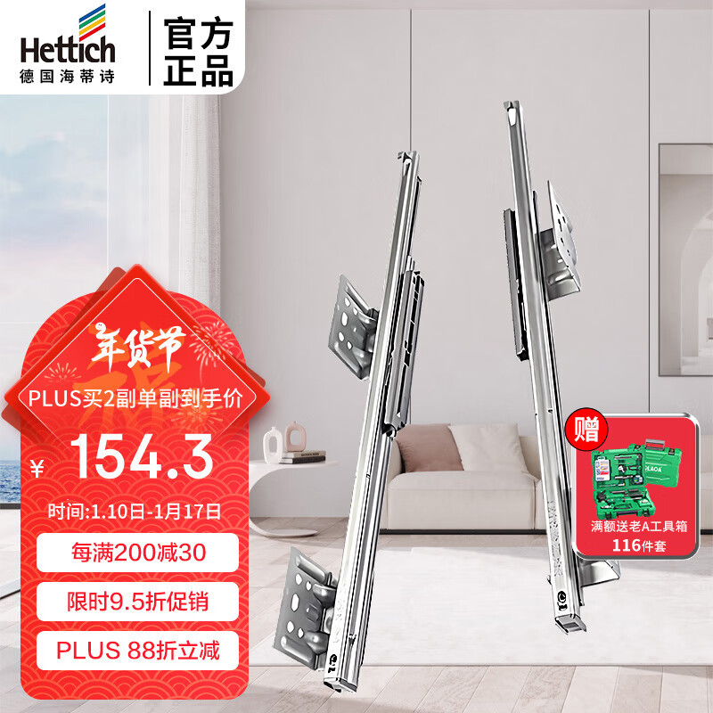 海蒂诗（Hettich） 抽屉轨道滑轨托底隐藏式液压阻尼缓冲衮珠三节全拉出加厚导轨 500毫米/20寸