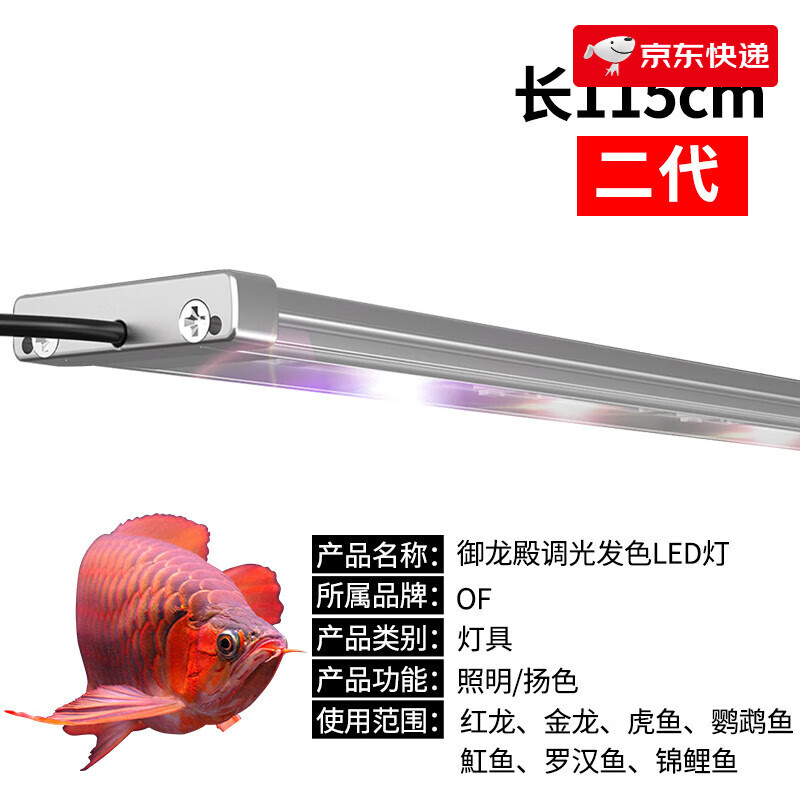 仟湖專用龍魚燈魚缸燈龍魚LED燈水中燈潛水燈紅金龍魚發(fā)烤色神燈 上置高亮發(fā)色燈115CM(8色可調(diào)紅龍金龍通用)