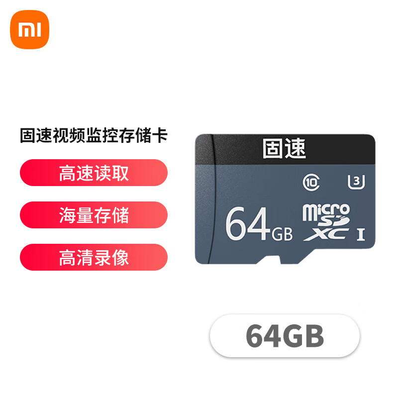 XIAOMI摄像机系列原装固速视频监控存储卡64GB存储卡适用监控摄像头 64GB