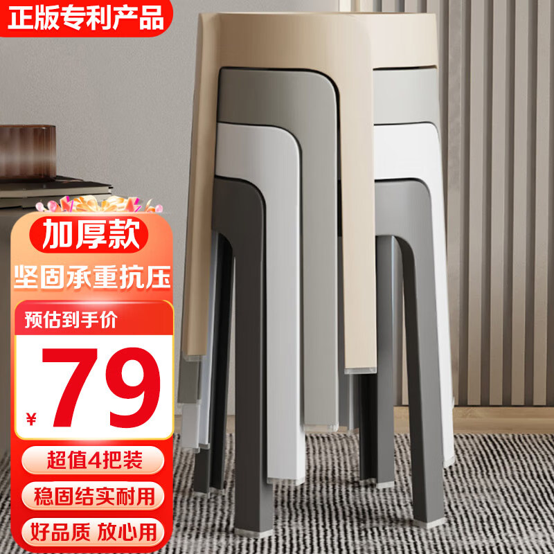 卓博凳子家用塑料凳子可疊放圓凳板凳小凳子高凳餐凳BD509黑白灰卡