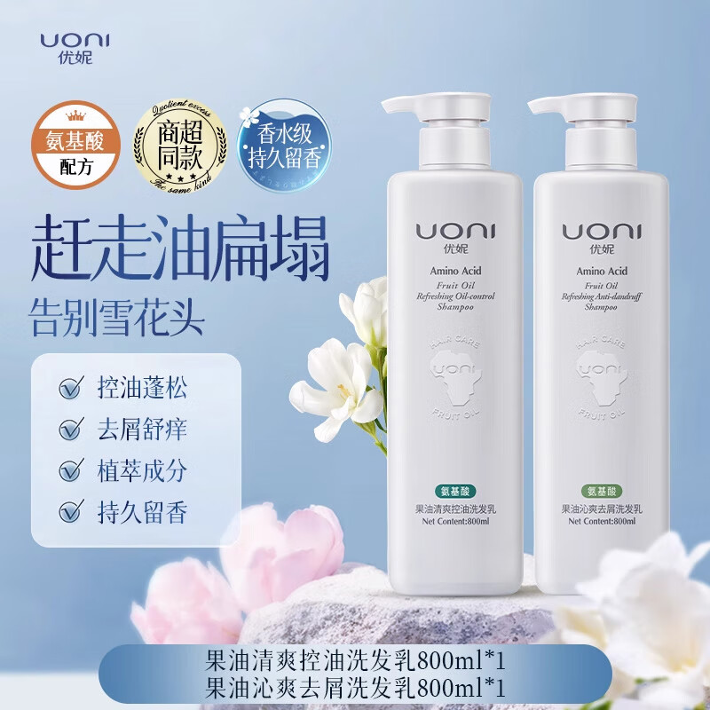 优妮果油氨基酸洗发水女士护发素发膜洗发乳清爽控油去屑止痒滋润修护 【洗发水】清爽控油+沁爽去屑