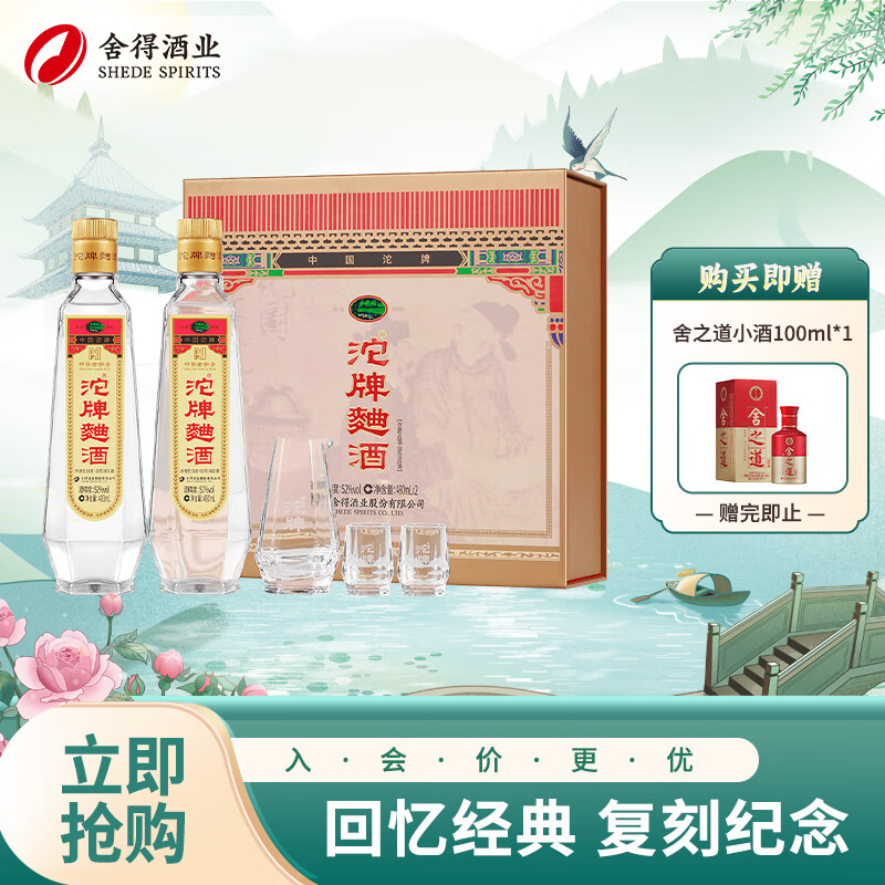 沱牌 曲酒 30周年纪念版 浓香型 白酒 52度 480ml*2瓶 礼盒装