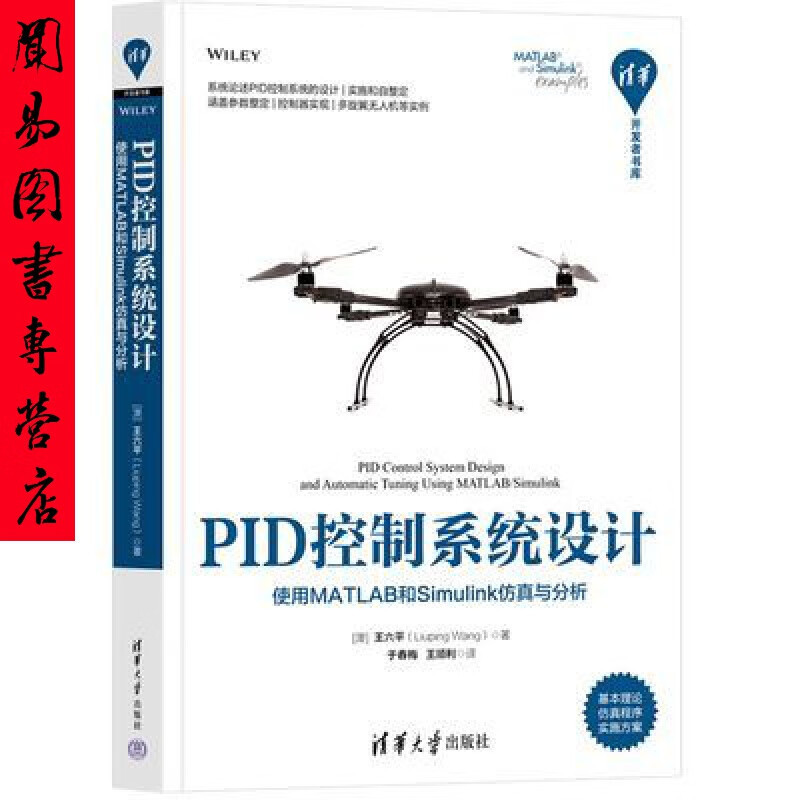 【精选图书】PID控制设计使用MATLAB和Simulink仿真与分析清华大学出版社 PID控制系统设计--使用MATLAB和Simul