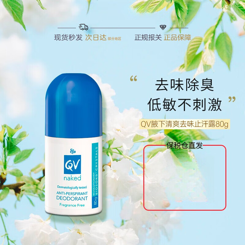 QV澳洲Ego止汗露80g 身体护理男女通用止汗无香滚珠 止汗滚珠 #1#