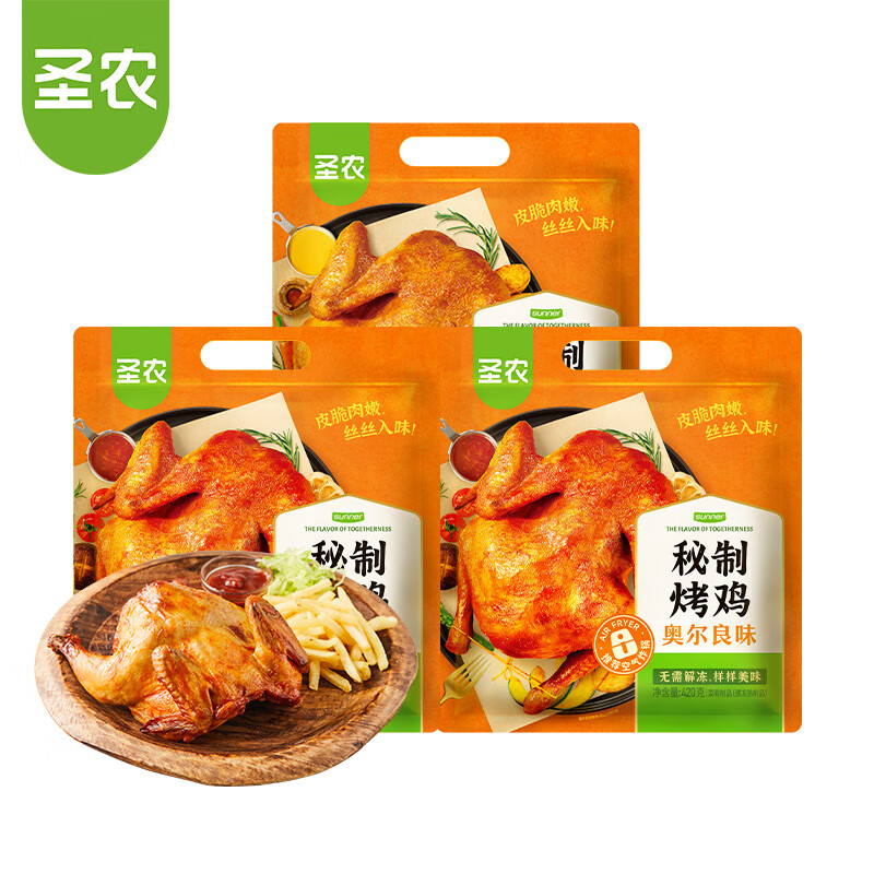 圣农烤鸡烤全鸡手撕鸡烧鸡冷冻空气炸锅半成品奥尔良风味 烤鸡3包(奥尔良2包+秘制1包)
