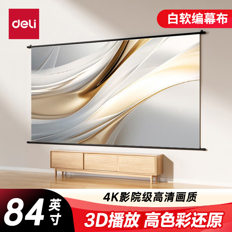 得力(deli)84英寸16:9白软编挂壁悬挂式 悬挂投影幕布 适配坚果极米当贝小米投影机MS112