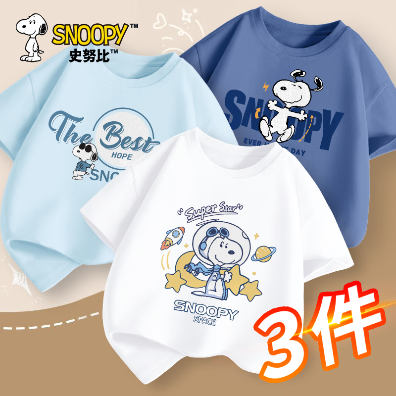 SNOOPY童装男童t恤短袖2025新款儿童夏季上衣中大童纯棉薄款半袖 【纯棉短袖三件装】T1 150