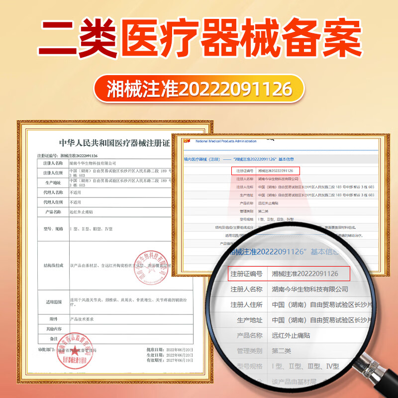 时珍济民坨医生远红外止痛贴疼痛辅助治疗专用官方 D 三盒周期装远红外止痛贴