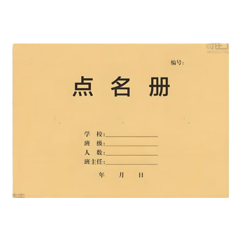 16K点名册幼儿园老师记工本2024新款考勤花名册学生出勤教学配套用品 16K点名册-32张/本-单面印刷 1本装