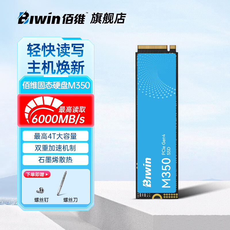 佰维（biwin）SSD固态硬盘M.2接口(NVMe协议)M350 PCIe4.0读速5000MB/s AI电脑存储配件 【M350】PCIe4.0 2TB