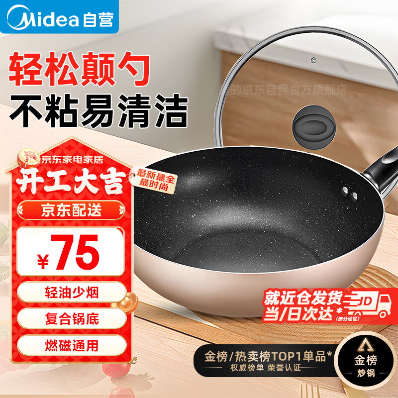 美的（Midea）不粘锅炒锅 平底炒菜锅煎锅电磁炉燃气灶通用少油烟家用年会礼品