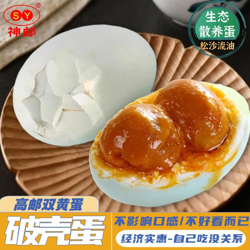 神邮正宗高邮神邮咸鸭蛋真空即食装 【破壳蛋】双黄6枚（净重420g以上）