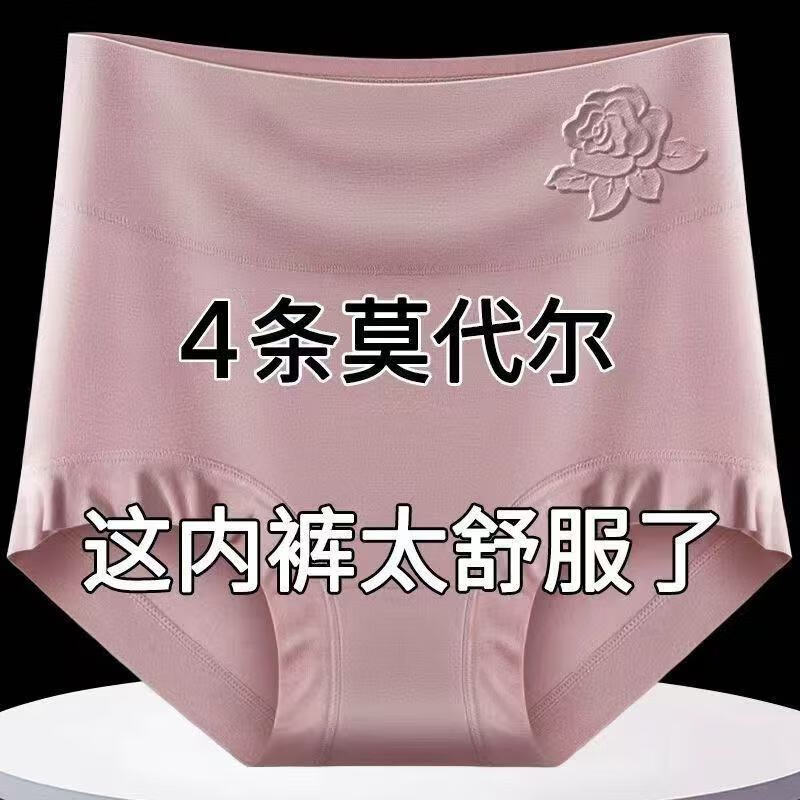 元梦菲4条莫代尔女士内裤女高腰纯棉档收腹提臀大码中老年妈妈三角裤头 2254豆沙+杏色+浅紫+虾红 4条 XL (115-135斤)