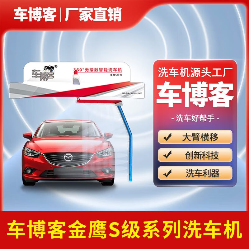 博赫爾（POHIR）全自動(dòng)洗車機(jī)無接觸24小時(shí)大型商用洗車設(shè)備電腦智能洗車機(jī) 0W s600定金 終價(jià)格