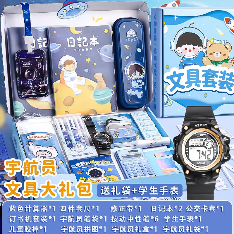 本忆学习文具套装/宇航员 新年春节女生高颜值盲盒男孩生日礼物儿童小学生初中一年级学习用品大全