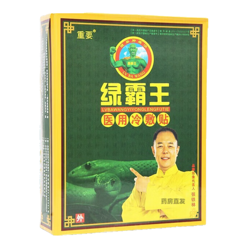 绿霸王【京好货】电极贴片医冷敷贴(原绿霸王痛麻健康贴透骨贴) 3盒(新包装)
