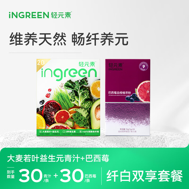 輕元素青汁奇亞籽代餐飽腹果蔬菜粉減膳食纖維低肥脂喝的早餐沖飲組合 青汁30條+巴西莓30條+搖搖杯