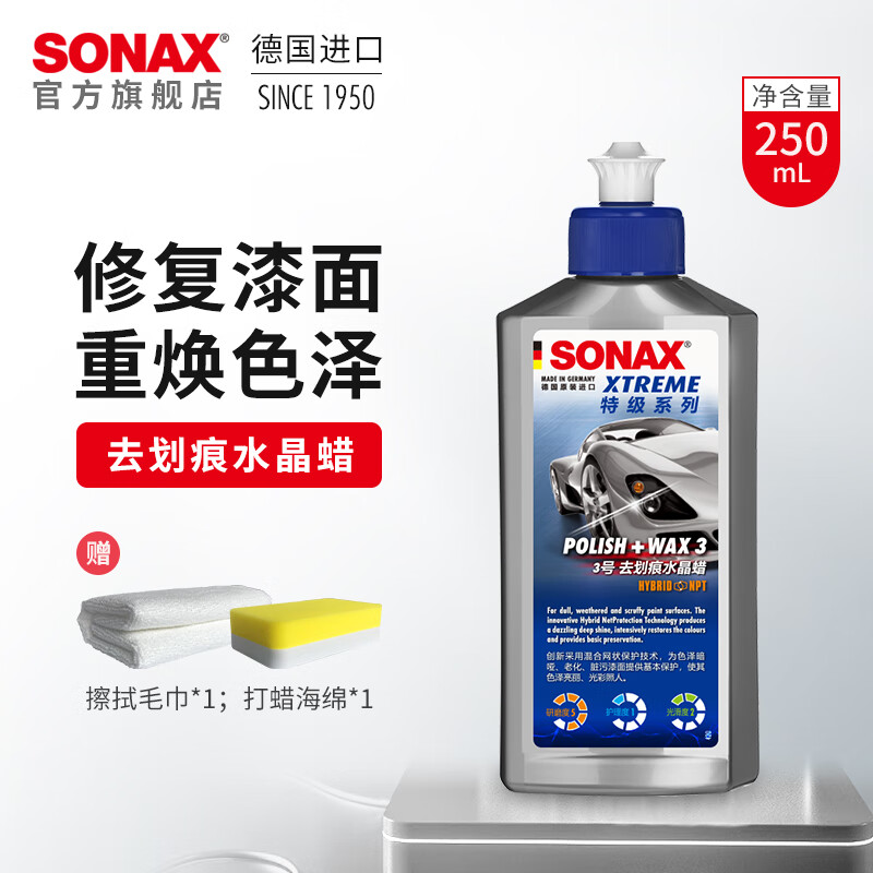 索纳克斯（SONAX）德国进口水晶车蜡汽车通用液体蜡疏水上光养护去污划痕特级抛光蜡 3号蜡250ml【高研磨】