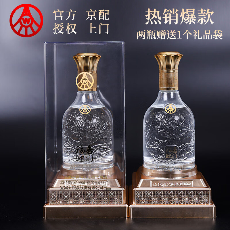 五粮液福喜迎门水晶龙52度浓香型白酒2瓶