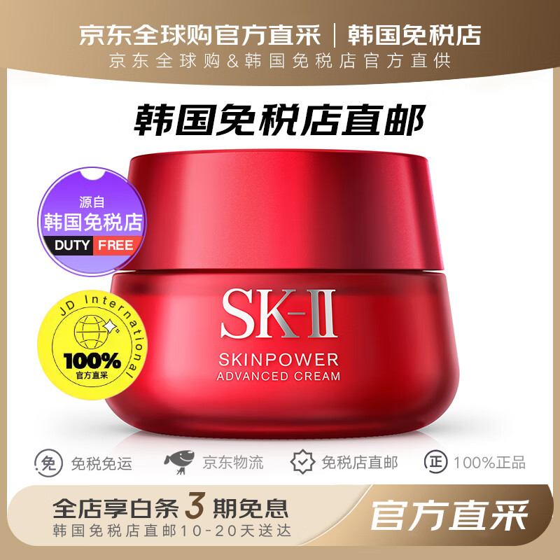 SK-II【韩国直邮】SK2大红瓶面霜补水紧致透亮精华霜致臻赋能焕采精华 大红瓶面霜滋润型 80g