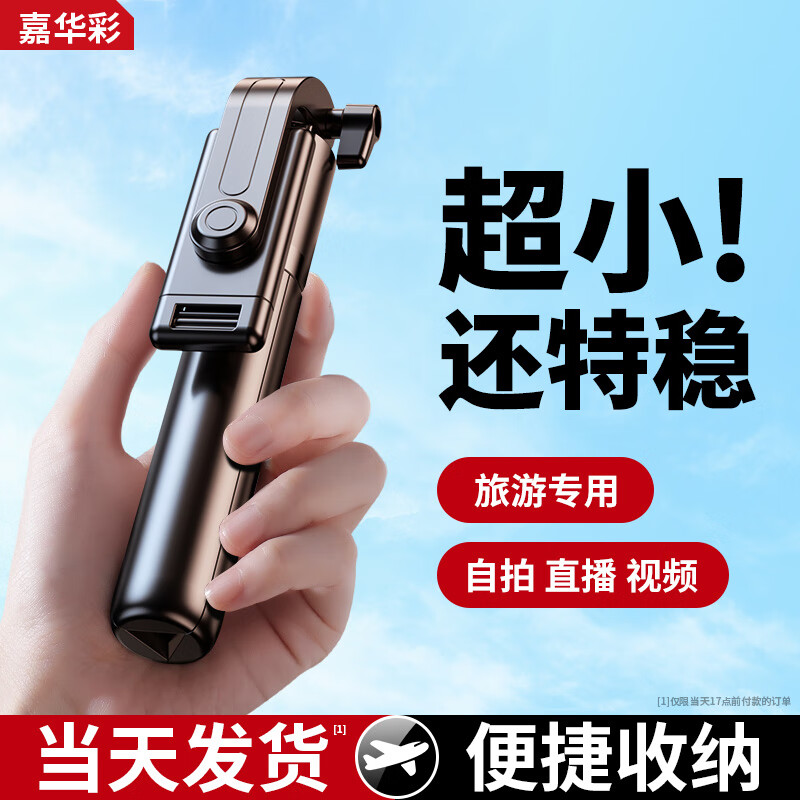 嘉华彩 自拍杆三脚架手机支架防抖加长手持桌面神器360旋转多功能视频直播补光适用苹果 酷炫黑【升级三脚架|横竖拍|无灯】