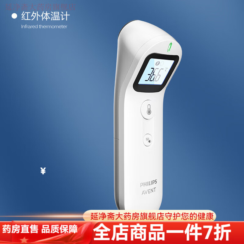 飞利浦（PHILIPS）体温枪高精度 飞利浦新安怡医用级精准婴儿耳温枪红外体温计额温 快速测温静音模式-额温枪