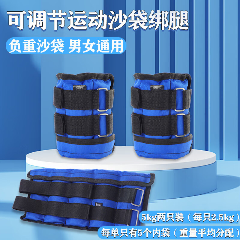 蒙拓嘉沙袋綁腿綁手腕沙包跑步負(fù)重裝備鐵沙家庭運(yùn)動(dòng)健身訓(xùn)練中小型器材 藍(lán)色5kg一對(duì)（單只2.5kg） 可調(diào)節(jié)綁腿沙袋