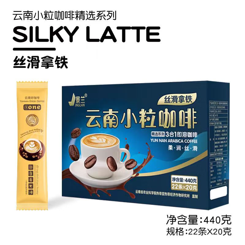 景兰3合1速溶小粒咖啡440g(20g*22)固体饮料云南特产拿铁原味卡布奇诺 丝滑拿铁440g(20g*22条）*1盒