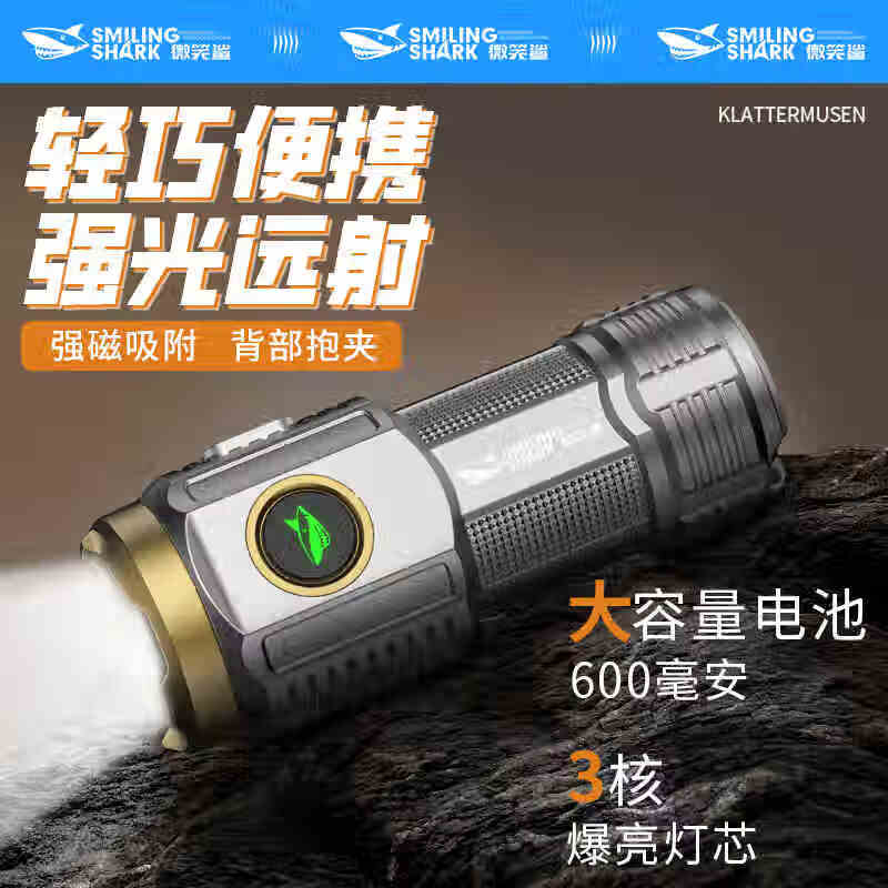 微笑鲨强光手电筒多功能家用超亮小型迷你户外远射超长续航充电便携照明 【600毫安】三倍爆亮 磁强吸附+背部抱夹