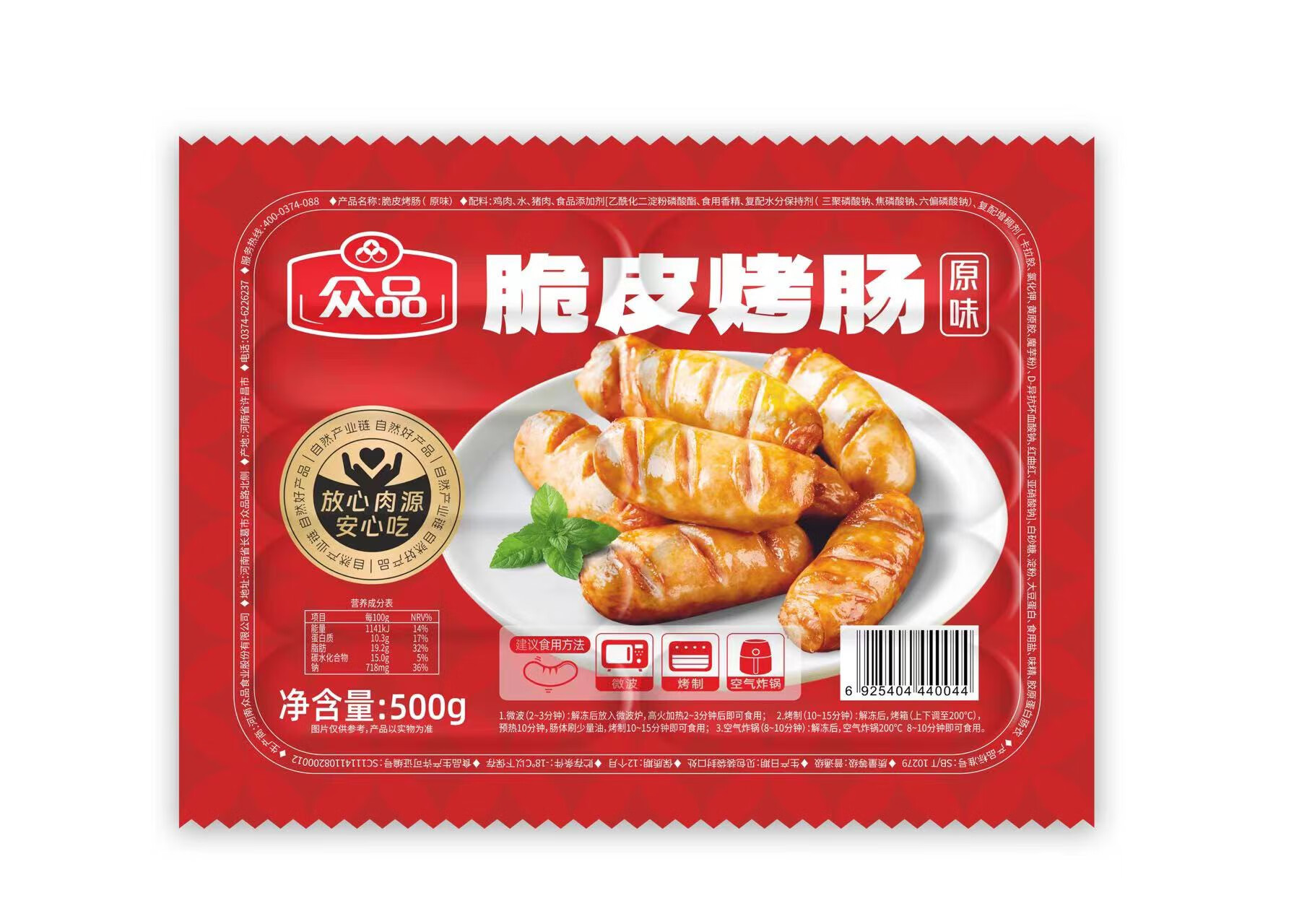 众品土猪肉脆皮烤肠肉肠黑胡椒火山石烤肠爆汁肠热狗肠 脆皮烤肠原味*3袋