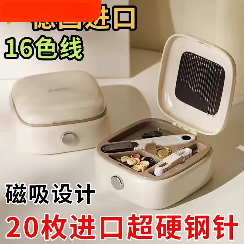 磁吸針線盒家用套裝高質(zhì)量家庭實用帶線縫補神器免穿針針線包 奶油色【1個裝】40件套磁吸針線