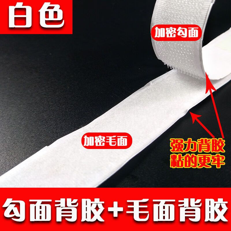 背膠魔術(shù)貼雙面腳墊車(chē)用窗簾貼粘條門(mén)簾子母貼雙面自粘帶粘貼粘膠 白色款帶背膠【毛面+勾面】 【到手1米】寬2cm【長(zhǎng)0.2米】送0.8米