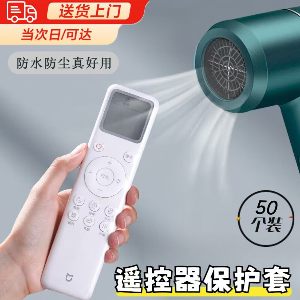 威爾基遙控器保護(hù)套通用熱縮膜塑封膜塑料遙控袋防潮加厚電視熱收縮膜 大小組合【家庭套餐】共50個(gè)