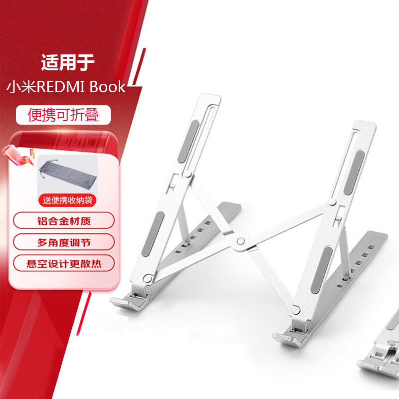 技界适用小米REDMI Book Pro 14/16 2025电脑支架红米笔记本支架铝合金散热器平板支架便携增高托架 银色(铝合金)七档调节 REDMI Book Pro 14