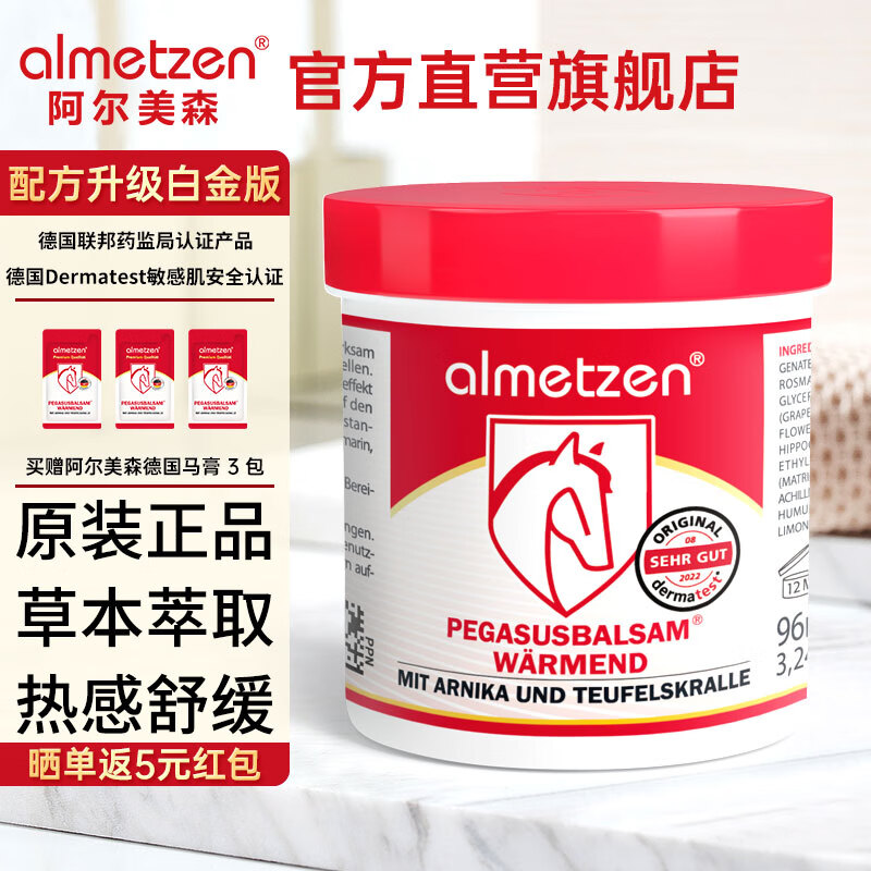 阿尔美森德国马膏官方原装进口马油膏运动肌肉酸痛关节舒缓膏马栗按摩凝胶 德国马膏 96ml 1罐 德国PZN认证