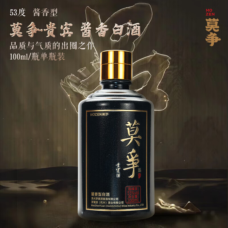 莫争黑金贵宾 茅一 酱香型100ml 白酒 粮食酒小瓶装 53度 100mL 1瓶 (5瓶是盒装)