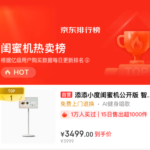 添添小度闺蜜机公开版 智能平板 电视音响 移动随心屏27英寸大屏触控显示器 追剧唱歌健身办公学习礼物