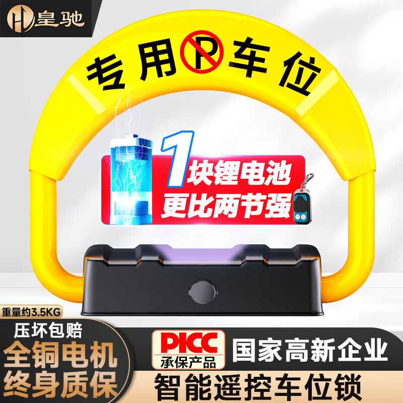 皇馳車位鎖地鎖車位鎖防占位神器智能遙控停車位擋車器鋰電池續(xù)航 【 【店鋪】5噸抗壓+鋰電池續(xù)航