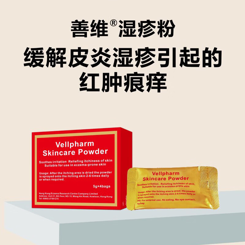 善维湿疹粉1小时强力止痒 顽固湿疹反复汗疱疹 私处肛周搔痒 无激素 湿疹粉1盒+保湿软膏