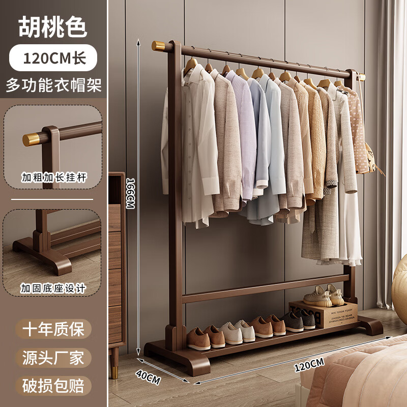 貝黎斯德德國精工實(shí)木掛衣架家用中歐掛衣架子落地臥室床邊簡易衣帽架 【精品楠竹】120CM胡桃色+銅套