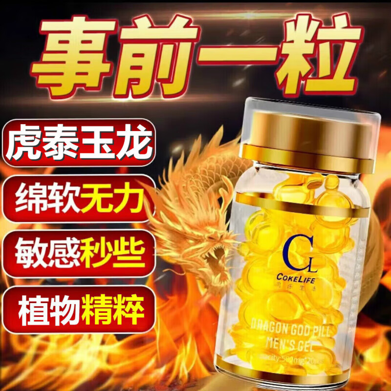后王山虎泰玉龙【官方旗舰】事前一粒金枪不倒酣战整晚身体护理 1瓶装【初期体验】
