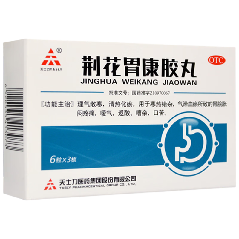 天士力荊花胃康膠丸80mg*6粒*3板理氣散寒清熱化瘀 胃脹胃痛藥腸胃調理 消化不良脹氣返酸嘈雜口苦
