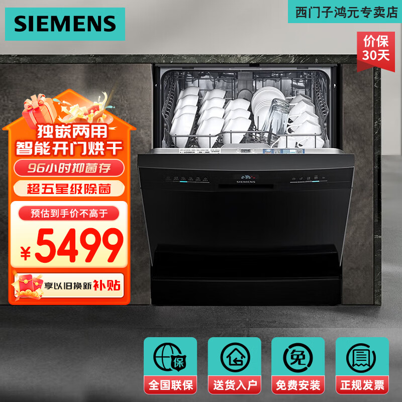 西门子（SIEMENS）15套大容量 独嵌两用 智能开门烘干 96小时抑菌存 超五星级除菌 SJ23EB24KC