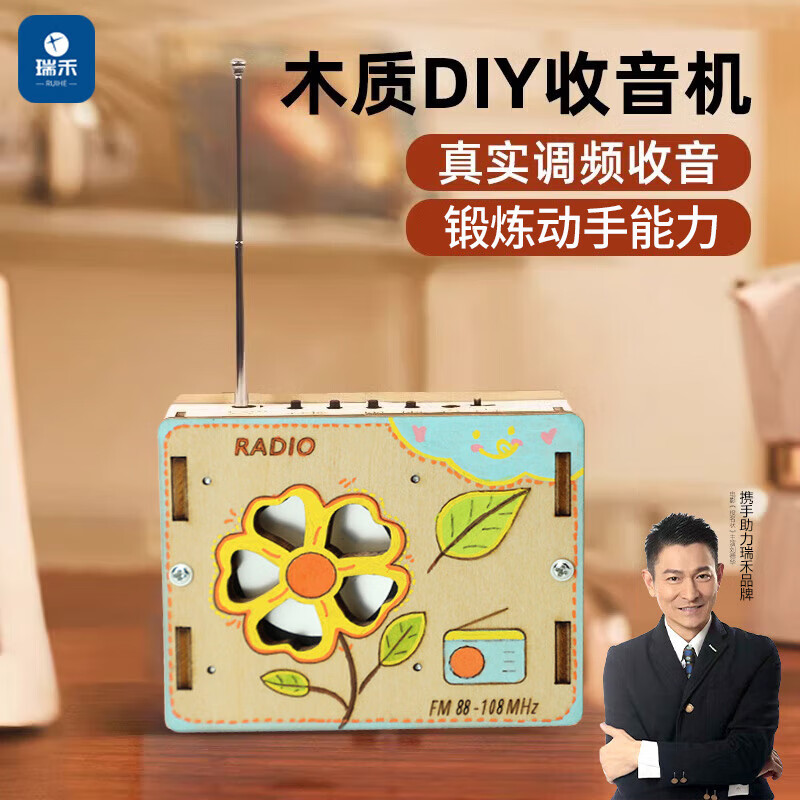 瑞禾实验玩具手工diy收音机木质科技手工小制作发明男女孩圣诞礼物