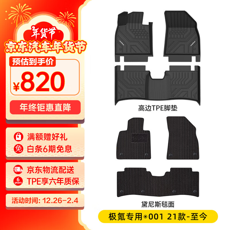 固特异（Goodyear）适用于极氪001脚垫2021-25款ZEEKR全TPE高边环保防水 黛尼斯毯