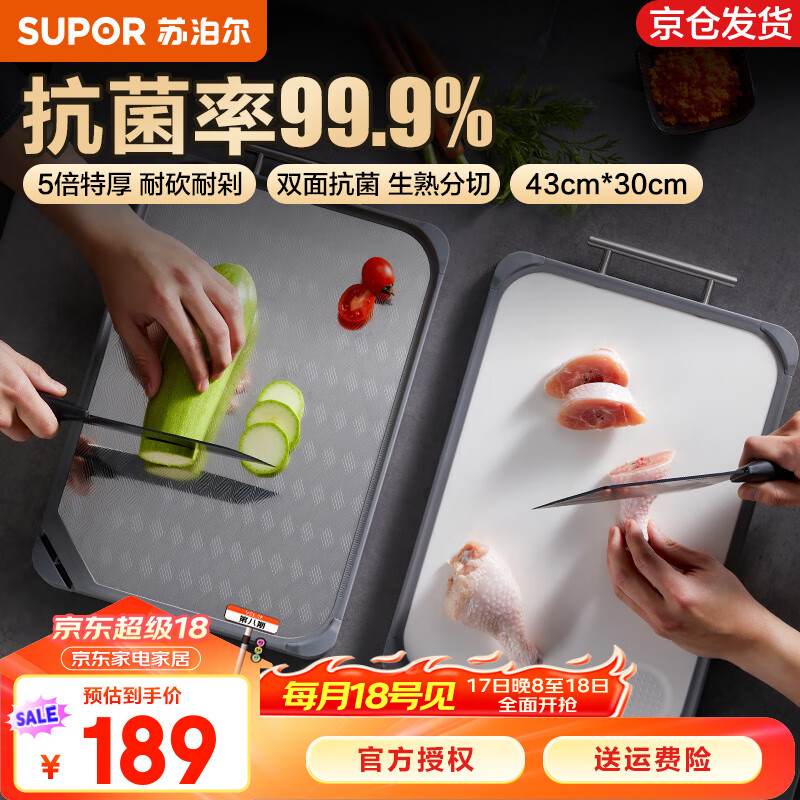 苏泊尔（SUPOR）菜板双面抗菌砧板不锈钢切菜板家用案板加大擀面板加厚水果沾板 【加大加厚】43CM*30CM