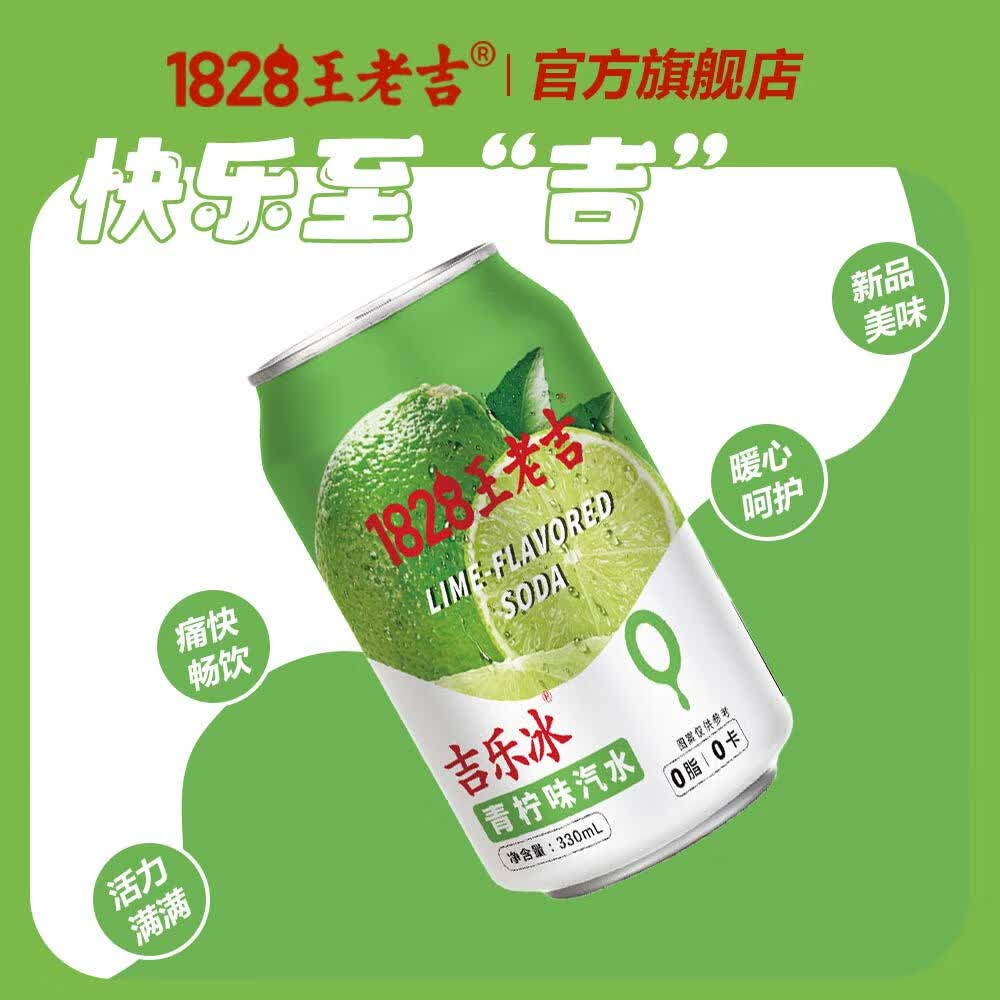 王老吉青柠味汽水碳酸饮料330ml*6罐0脂0卡酸甜解渴清新解腻 青柠330ml*6罐微瑕泡沫箱发货